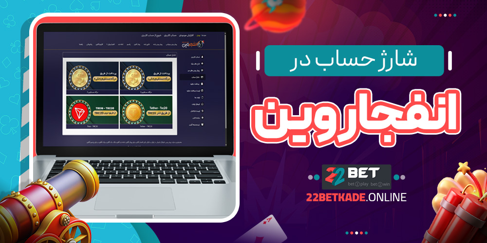 شارژ حساب در انفجار وین